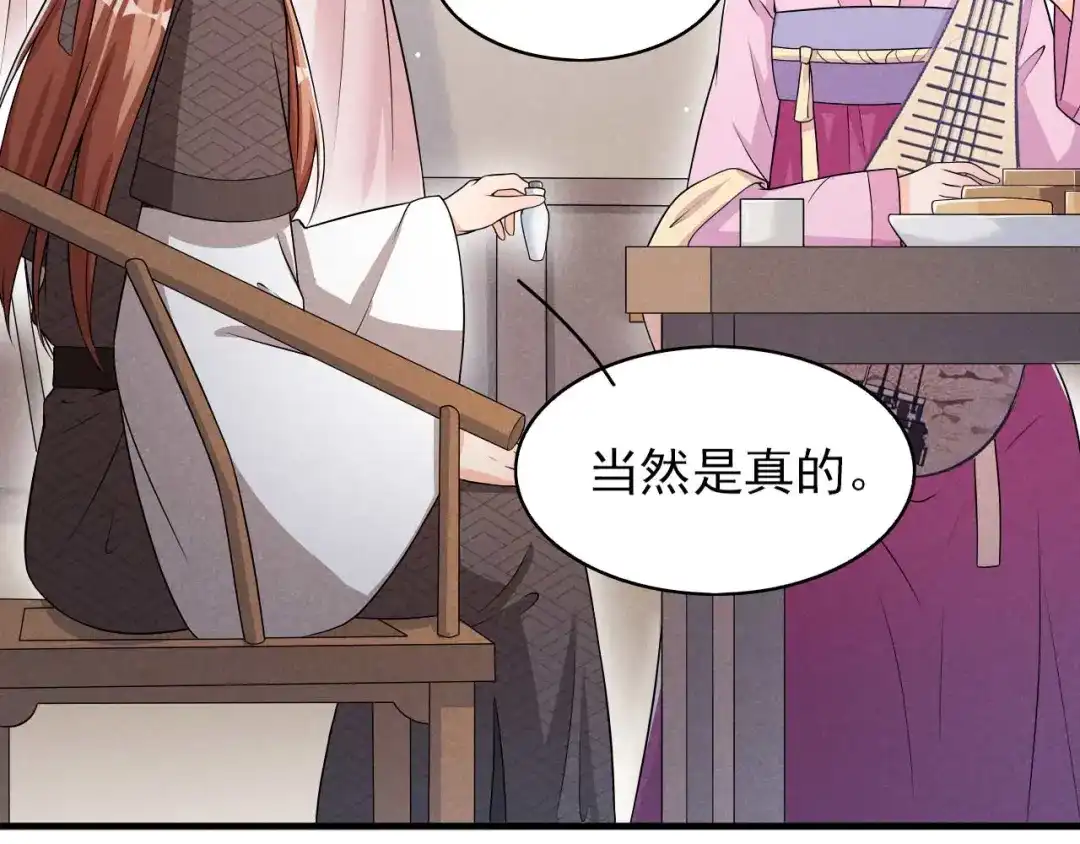 《皇子夫君，我养你啊》第51话 新的生意就这么送上门 第33页