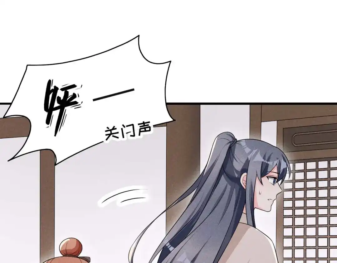《皇子夫君，我养你啊》第51话 新的生意就这么送上门 第74页