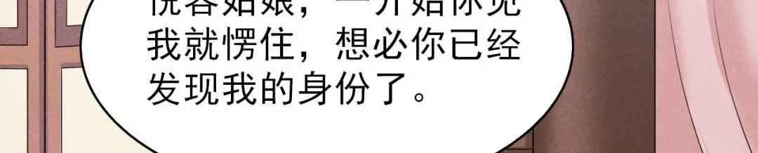 《皇子夫君，我养你啊》第51话 新的生意就这么送上门 第18页