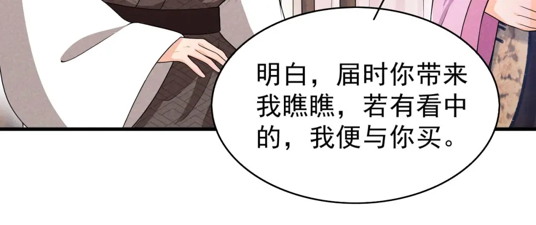 《皇子夫君，我养你啊》第51话 新的生意就这么送上门 第45页