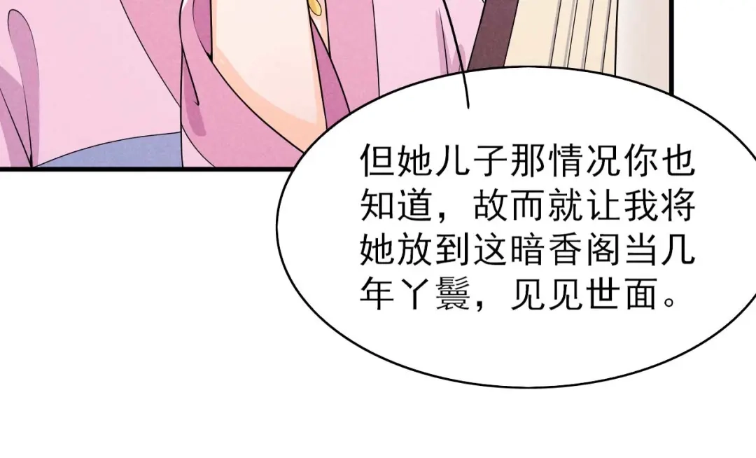 《皇子夫君，我养你啊》第51话 新的生意就这么送上门 第28页