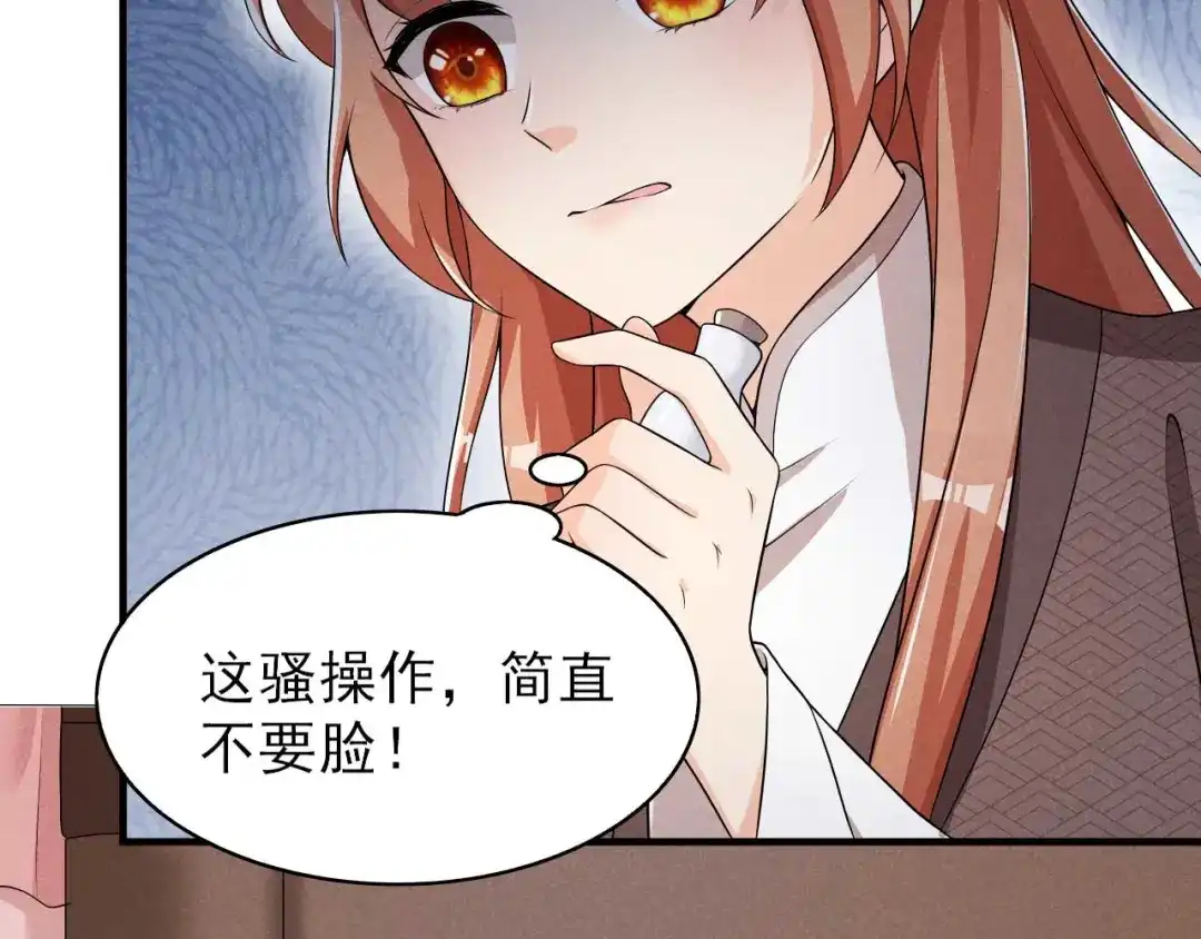 《皇子夫君，我养你啊》第51话 新的生意就这么送上门 第30页