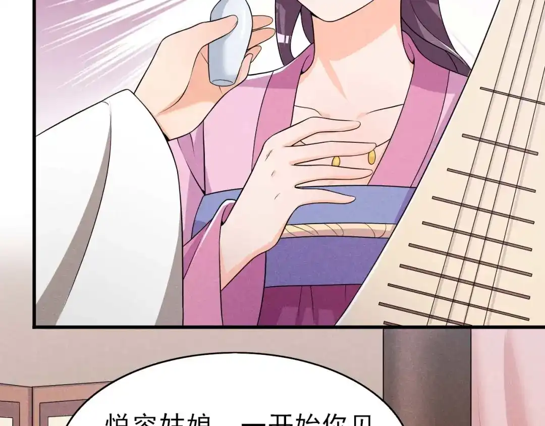 《皇子夫君，我养你啊》第51话 新的生意就这么送上门 第17页