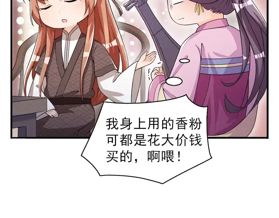 《皇子夫君，我养你啊》第51话 新的生意就这么送上门 第9页