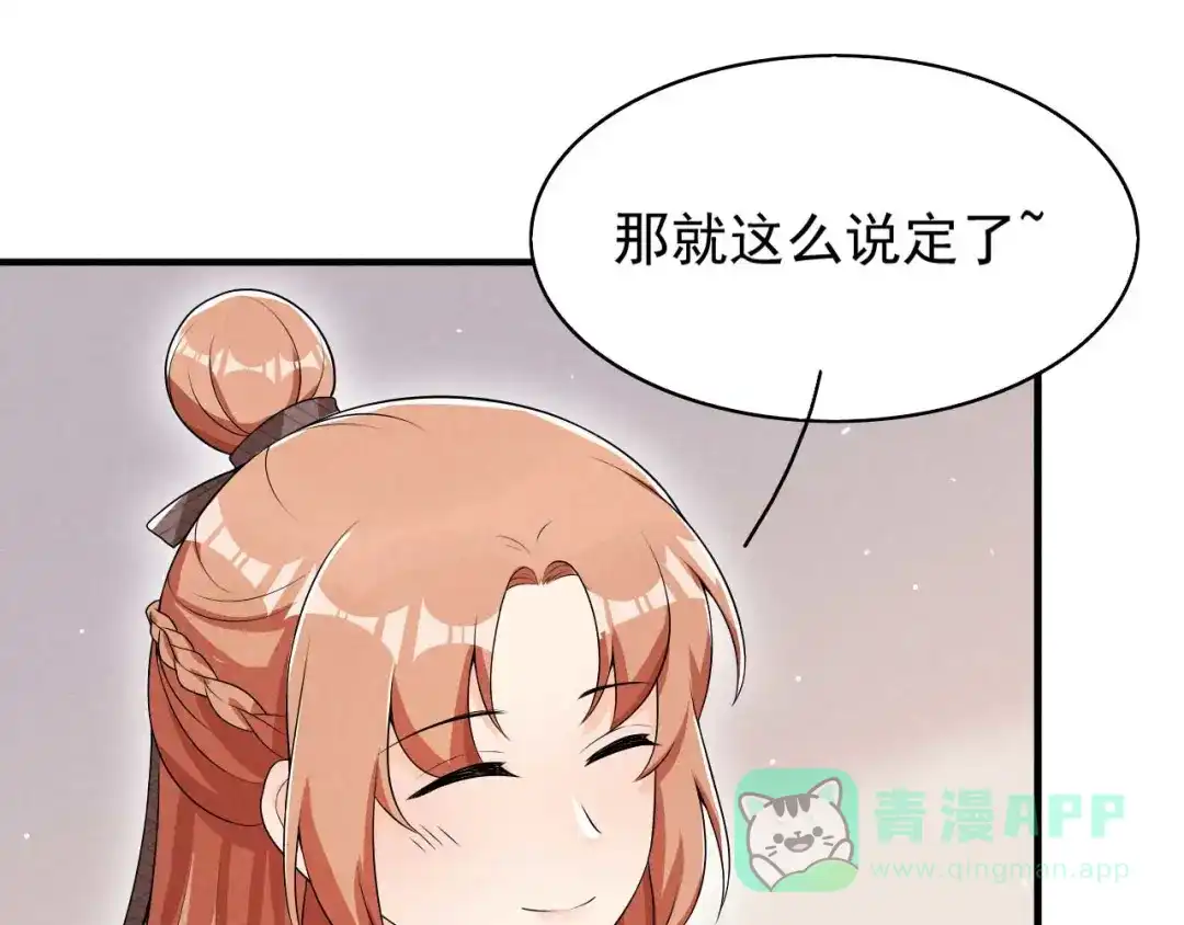 《皇子夫君，我养你啊》第51话 新的生意就这么送上门 第46页