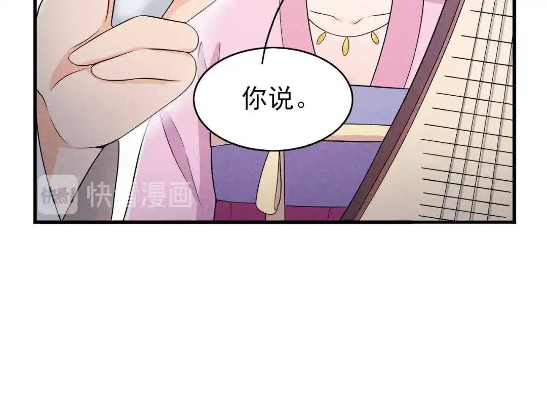 《皇子夫君，我养你啊》第51话 新的生意就这么送上门 第22页