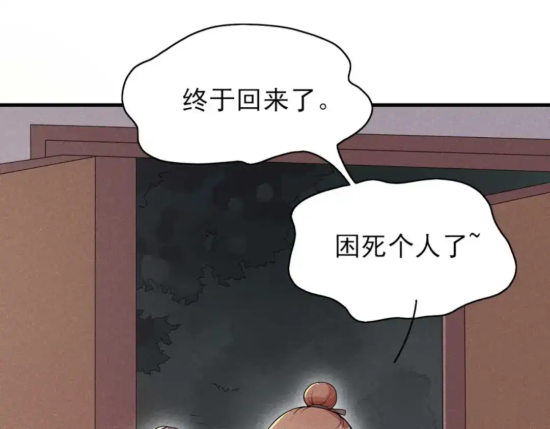 《皇子夫君，我养你啊》第51话 新的生意就这么送上门 第54页