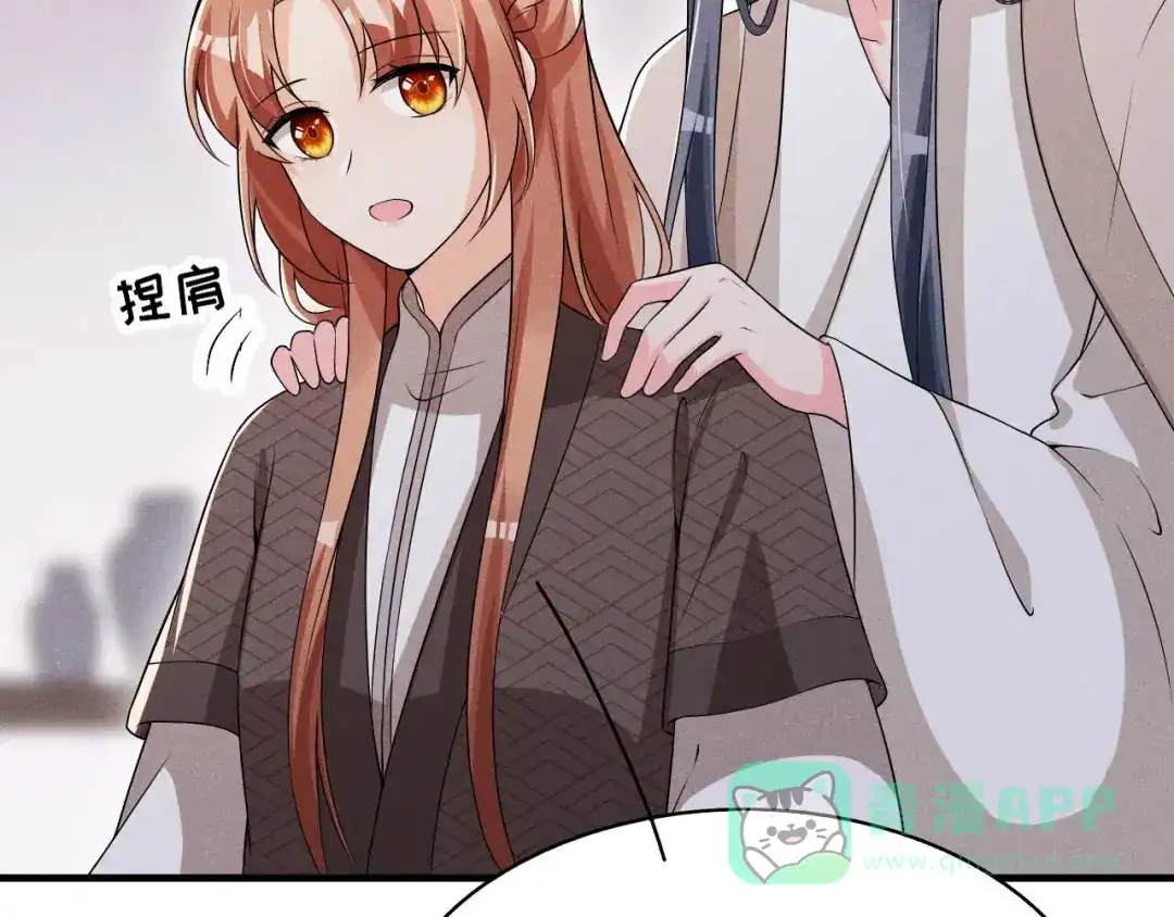 《皇子夫君，我养你啊》第51话 新的生意就这么送上门 第81页