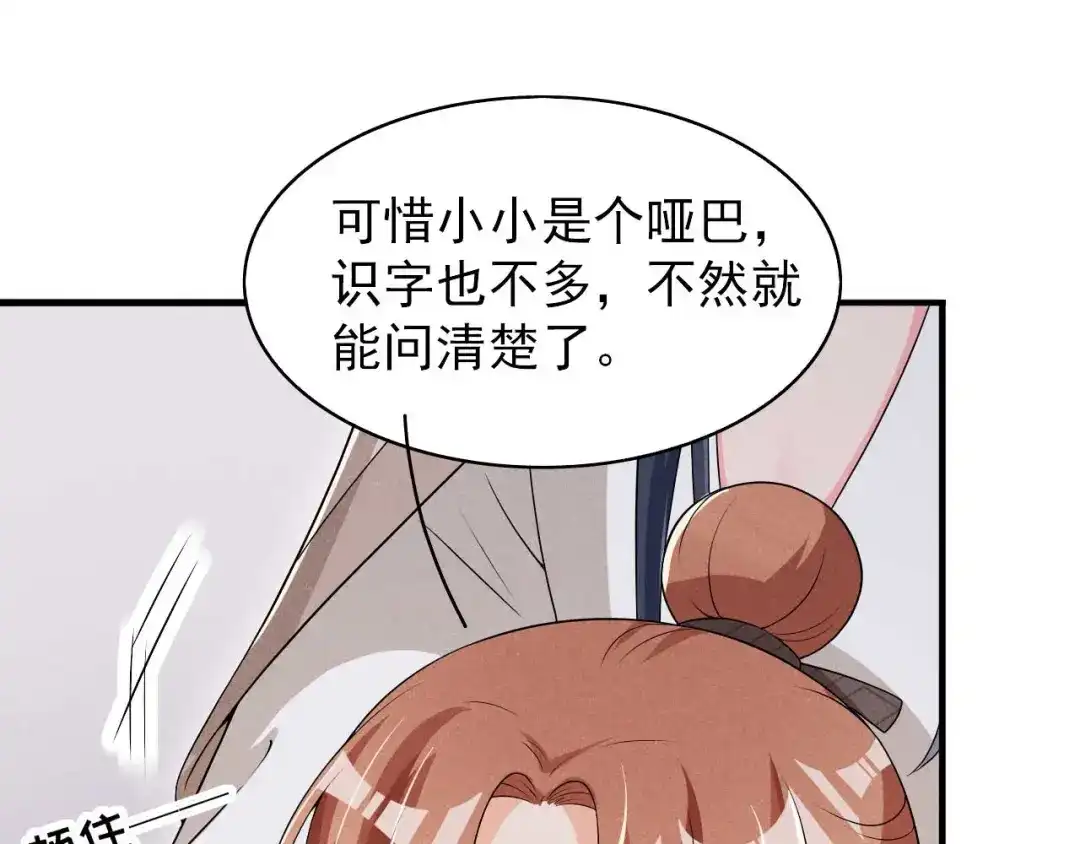 《皇子夫君，我养你啊》第51话 新的生意就这么送上门 第85页