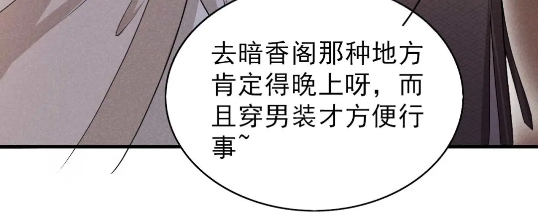 《皇子夫君，我养你啊》第51话 新的生意就这么送上门 第60页