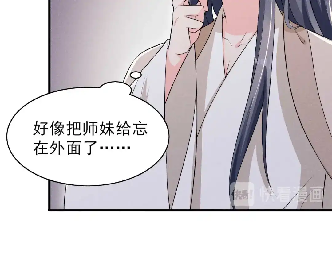 《皇子夫君，我养你啊》第51话 新的生意就这么送上门 第72页