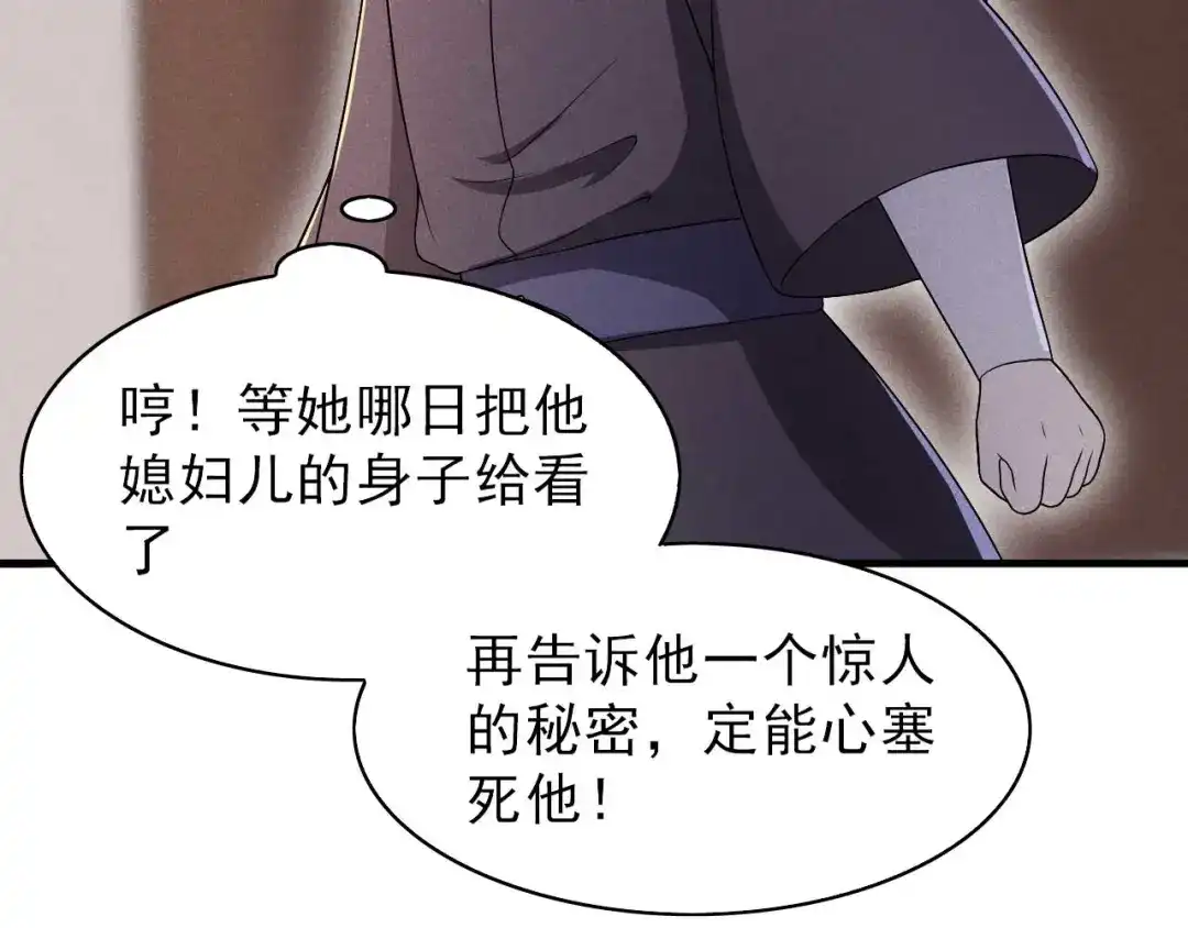 《皇子夫君，我养你啊》第51话 新的生意就这么送上门 第68页