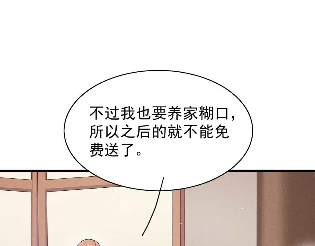 《皇子夫君，我养你啊》第51话 新的生意就这么送上门 第43页