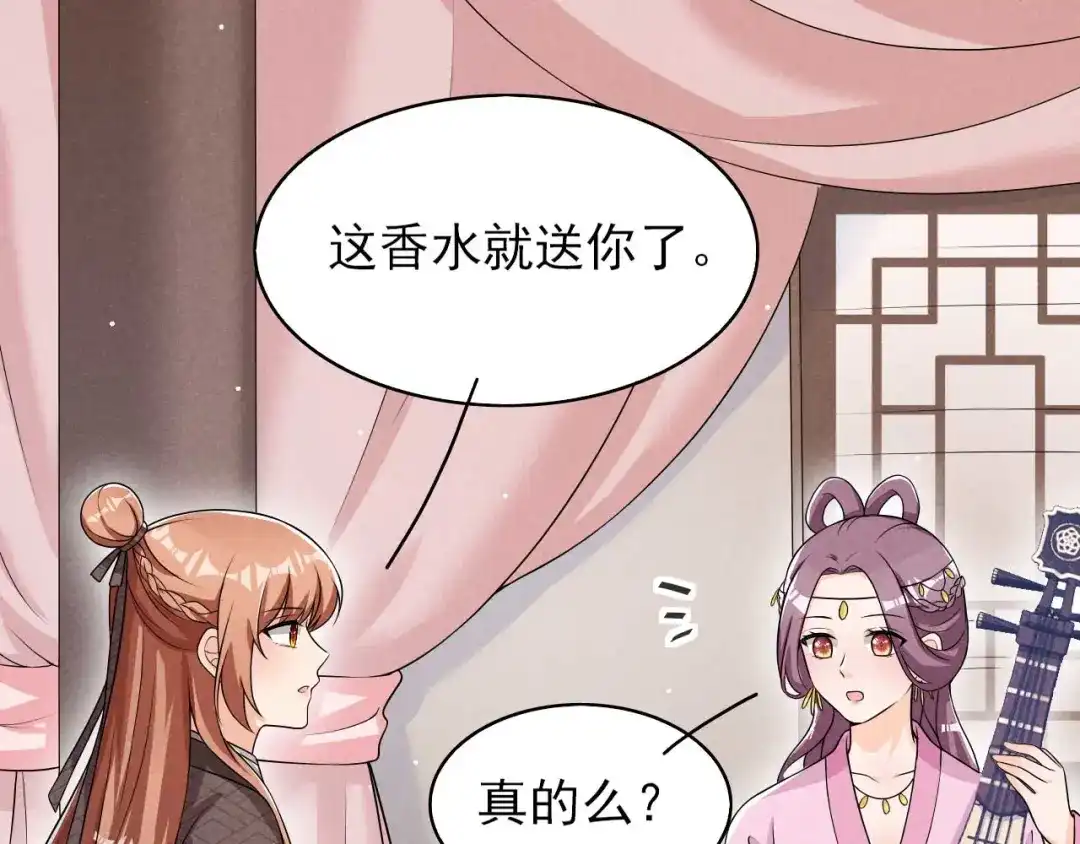《皇子夫君，我养你啊》第51话 新的生意就这么送上门 第32页