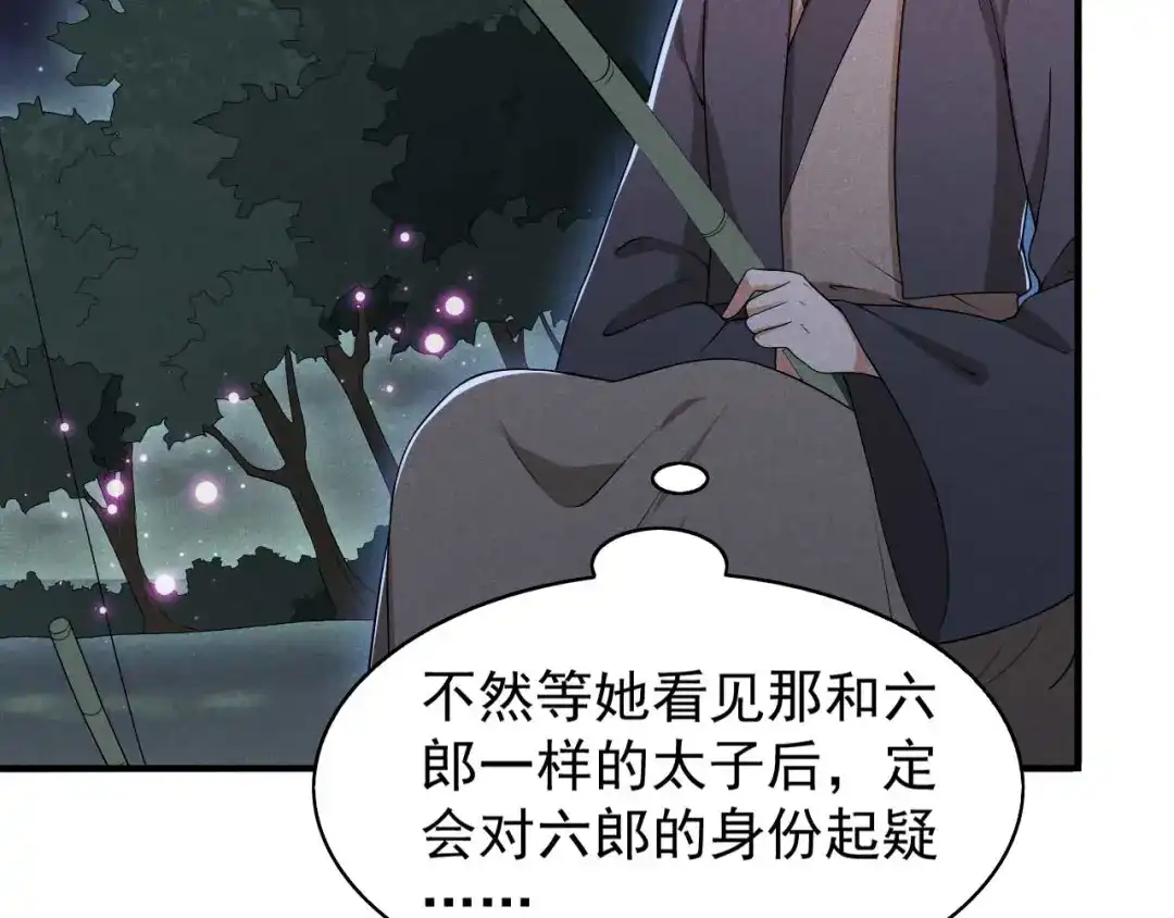 《皇子夫君，我养你啊》第52话 有些事终究躲不过 第63页