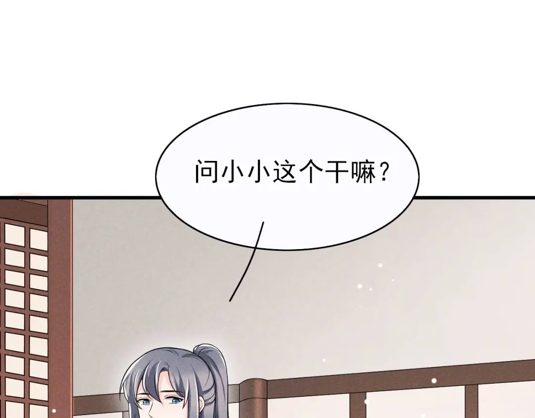 《皇子夫君，我养你啊》第52话 有些事终究躲不过 第82页