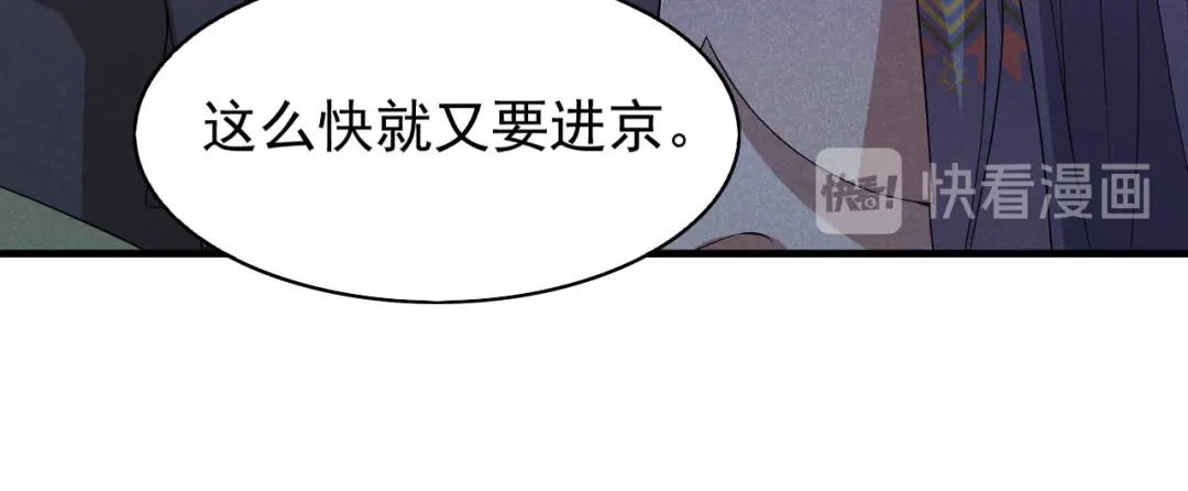 《皇子夫君，我养你啊》第52话 有些事终究躲不过 第67页