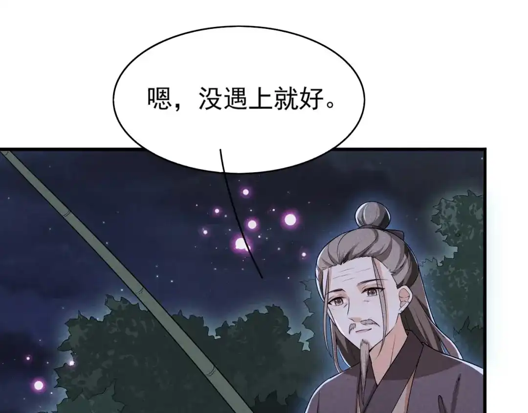 《皇子夫君，我养你啊》第52话 有些事终究躲不过 第62页