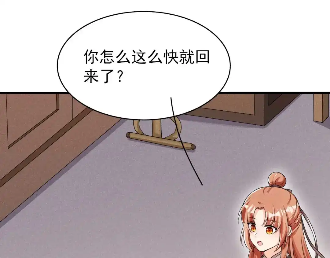 《皇子夫君，我养你啊》第52话 有些事终究躲不过 第47页