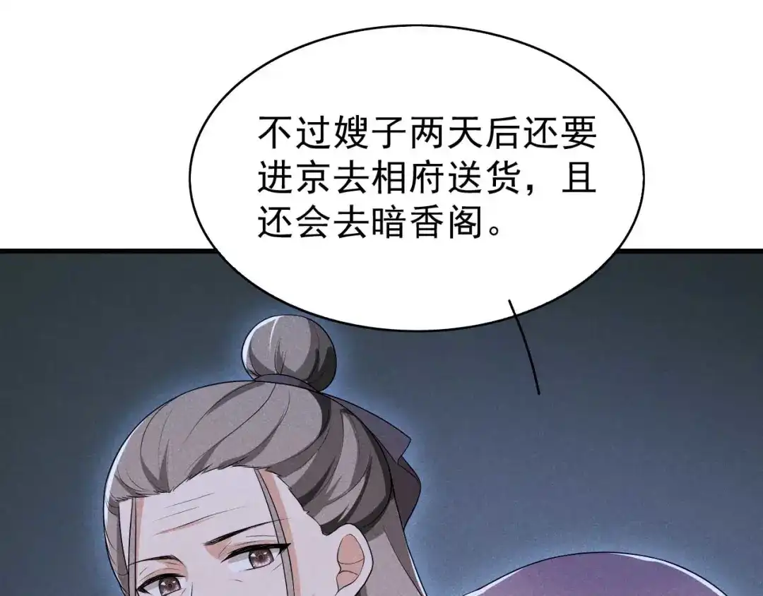 《皇子夫君，我养你啊》第52话 有些事终究躲不过 第65页