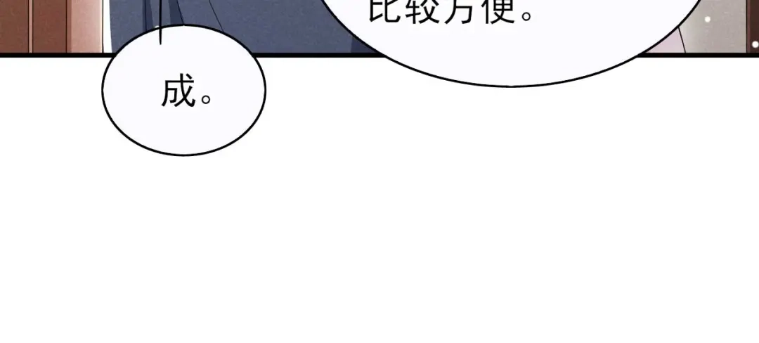 《皇子夫君，我养你啊》第52话 有些事终究躲不过 第84页