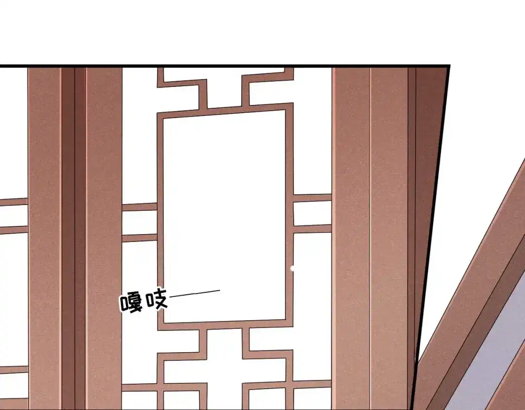 《皇子夫君，我养你啊》第52话 有些事终究躲不过 第85页
