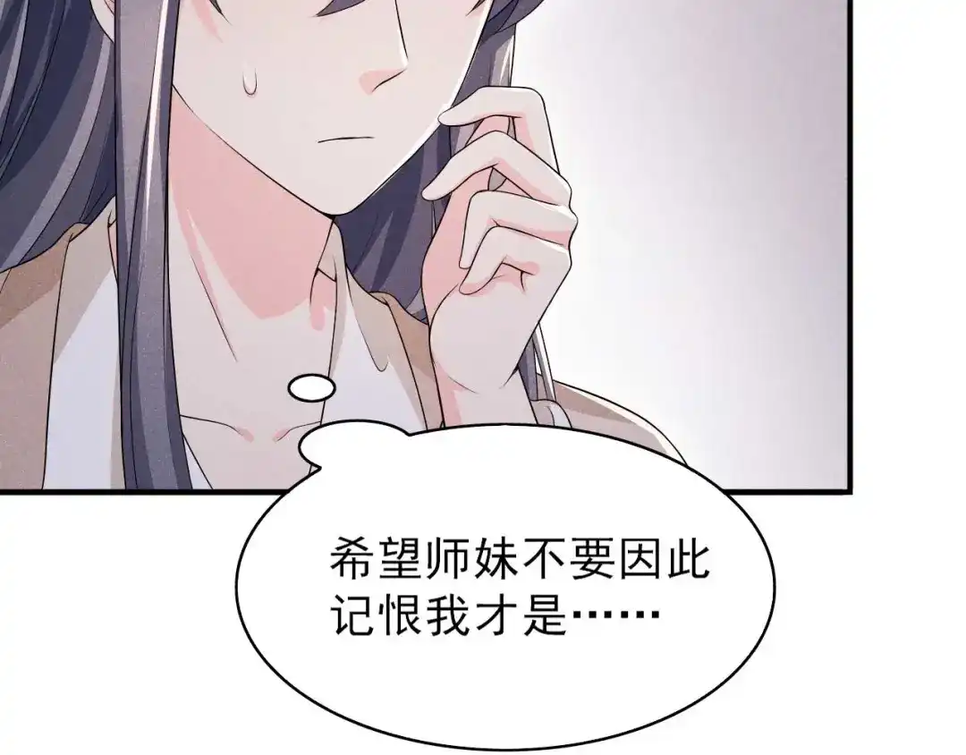《皇子夫君，我养你啊》第52话 有些事终究躲不过 第33页
