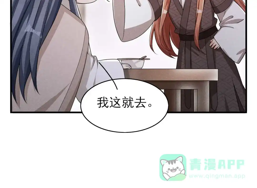 《皇子夫君，我养你啊》第52话 有些事终究躲不过 第36页