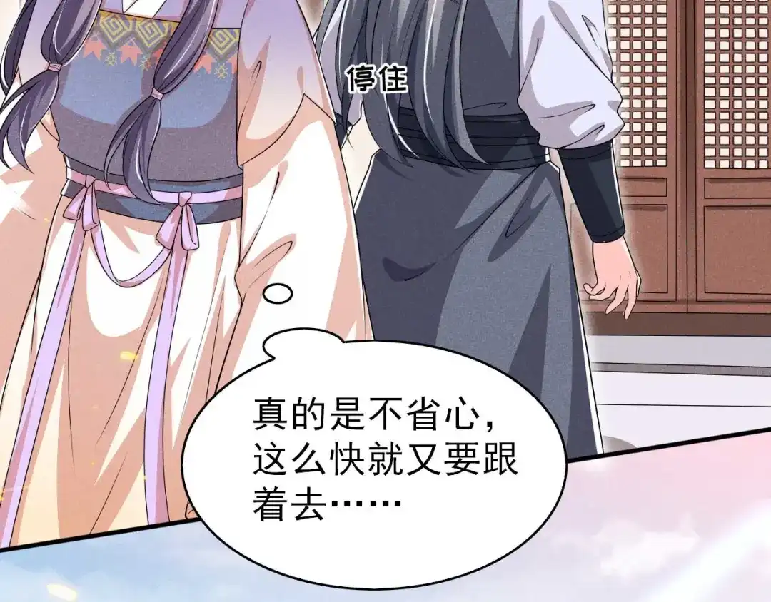 《皇子夫君，我养你啊》第53话 被勾起的好奇心 第17页