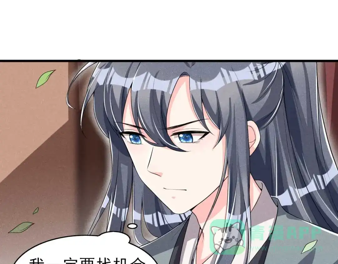 《皇子夫君，我养你啊》第53话 被勾起的好奇心 第41页