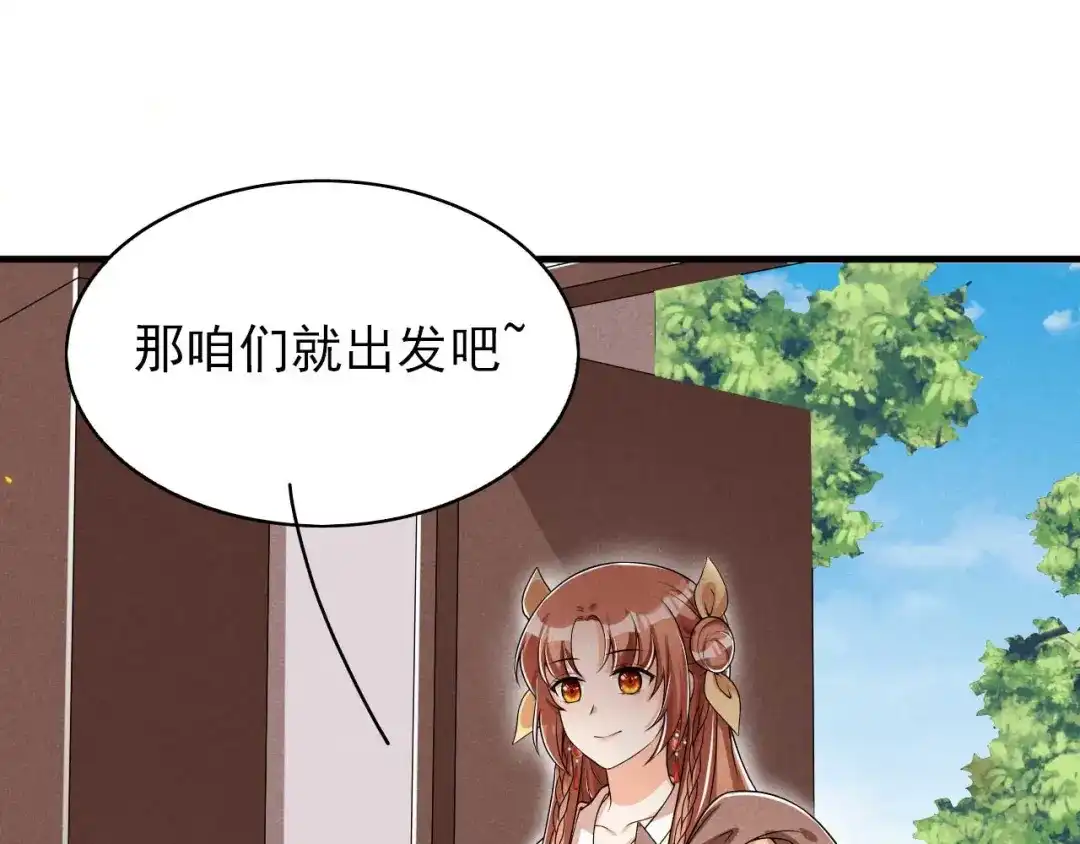 《皇子夫君，我养你啊》第53话 被勾起的好奇心 第25页