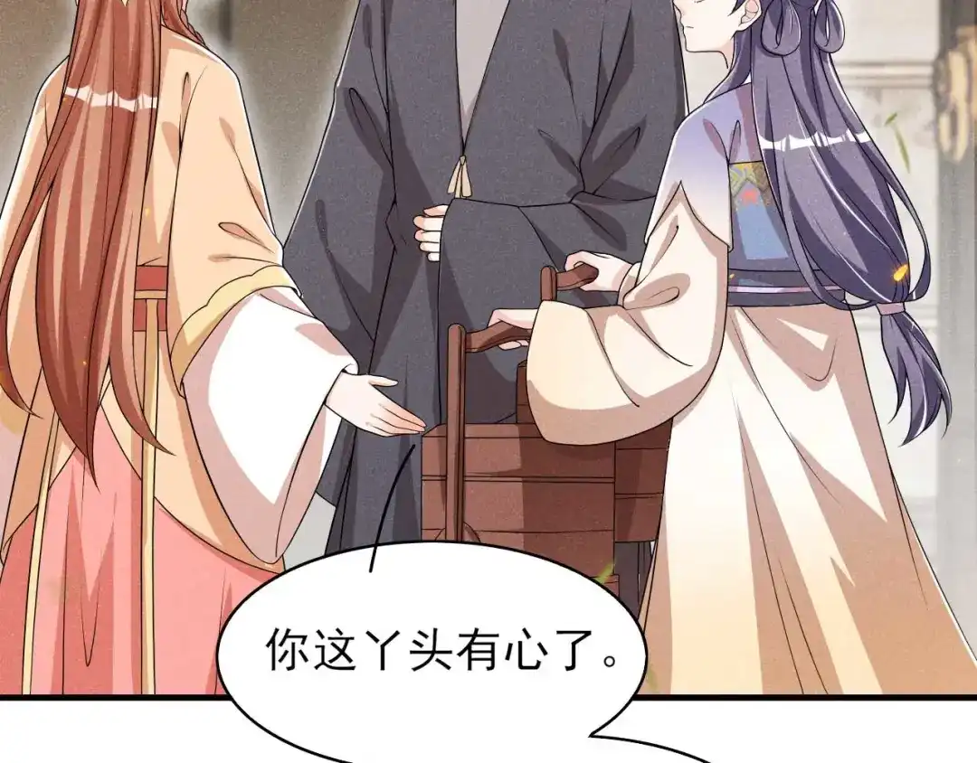 《皇子夫君，我养你啊》第53话 被勾起的好奇心 第84页