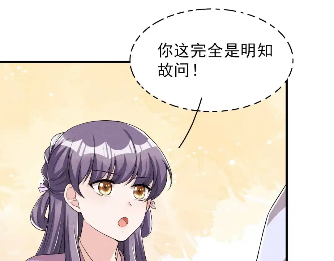 《皇子夫君，我养你啊》第53话 被勾起的好奇心 第7页