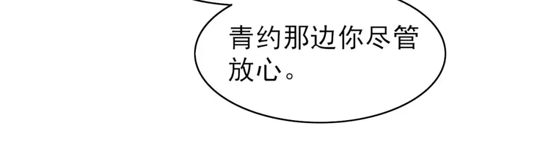 《皇子夫君，我养你啊》第53话 被勾起的好奇心 第85页