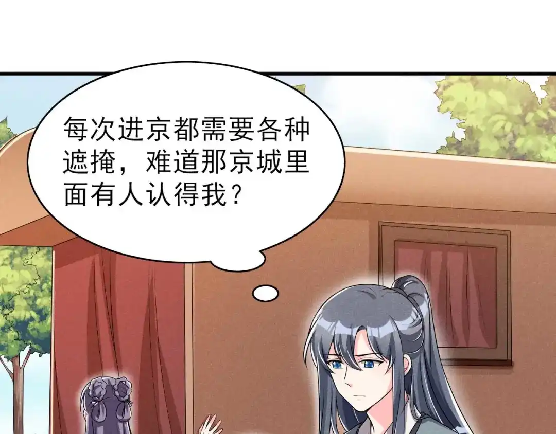 《皇子夫君，我养你啊》第53话 被勾起的好奇心 第38页
