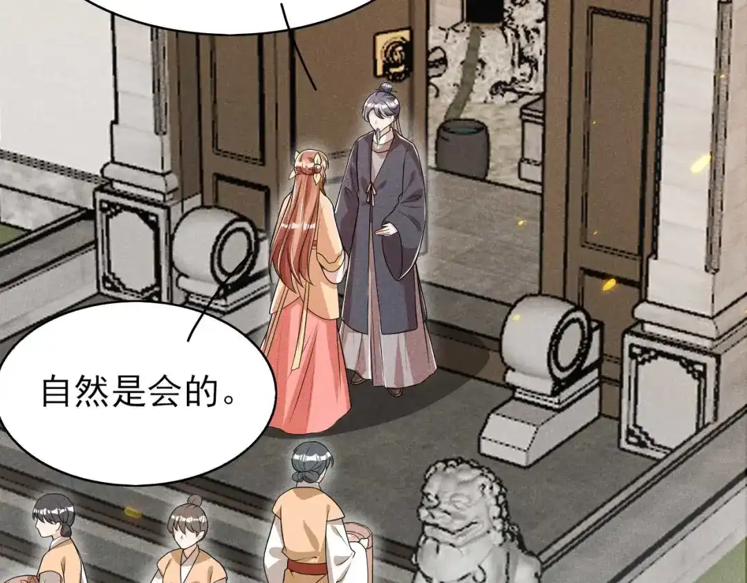 《皇子夫君，我养你啊》第53话 被勾起的好奇心 第72页