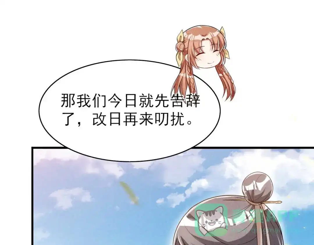 《皇子夫君，我养你啊》第53话 被勾起的好奇心 第86页