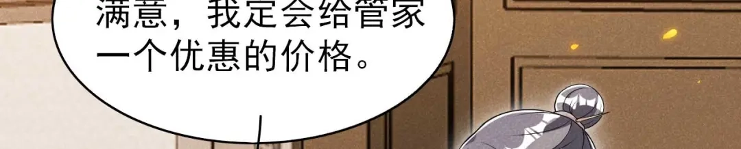 《皇子夫君，我养你啊》第53话 被勾起的好奇心 第78页