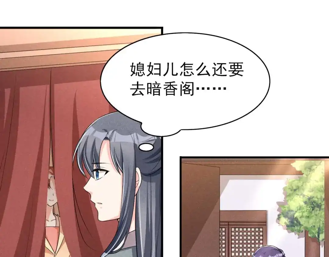 《皇子夫君，我养你啊》第53话 被勾起的好奇心 第33页