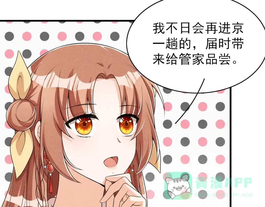 《皇子夫君，我养你啊》第53话 被勾起的好奇心 第76页