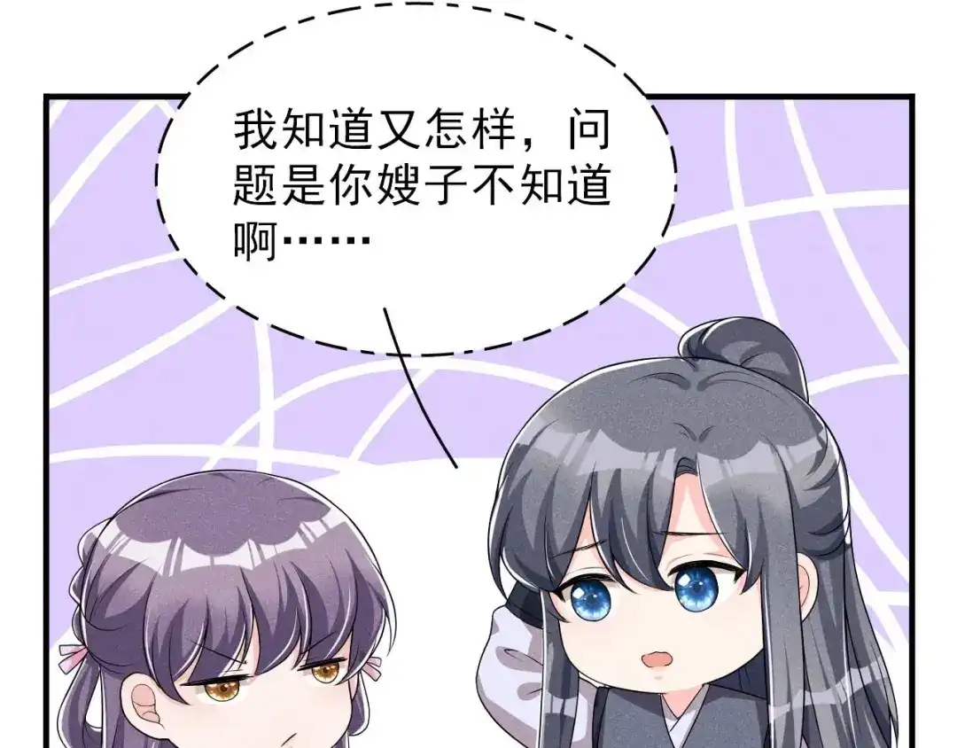 《皇子夫君，我养你啊》第53话 被勾起的好奇心 第10页