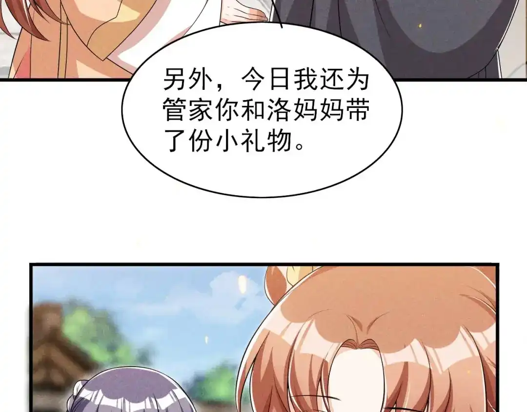 《皇子夫君，我养你啊》第53话 被勾起的好奇心 第80页