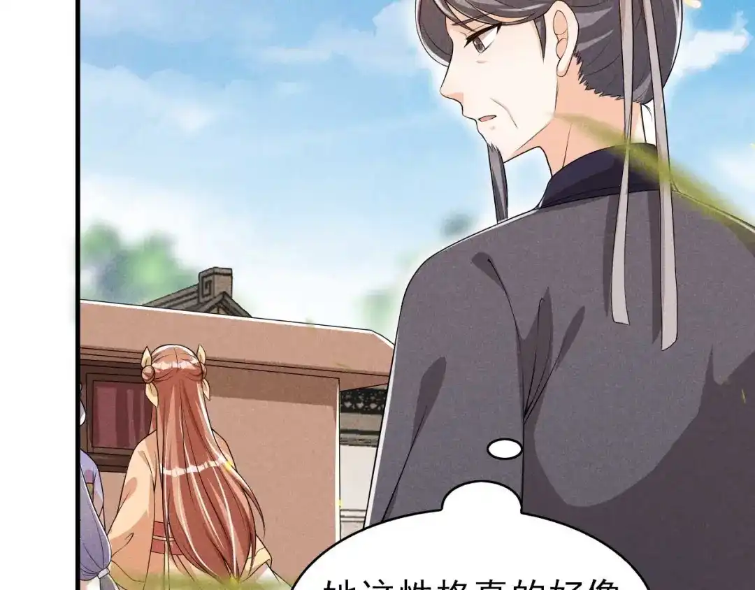 《皇子夫君，我养你啊》第53话 被勾起的好奇心 第87页