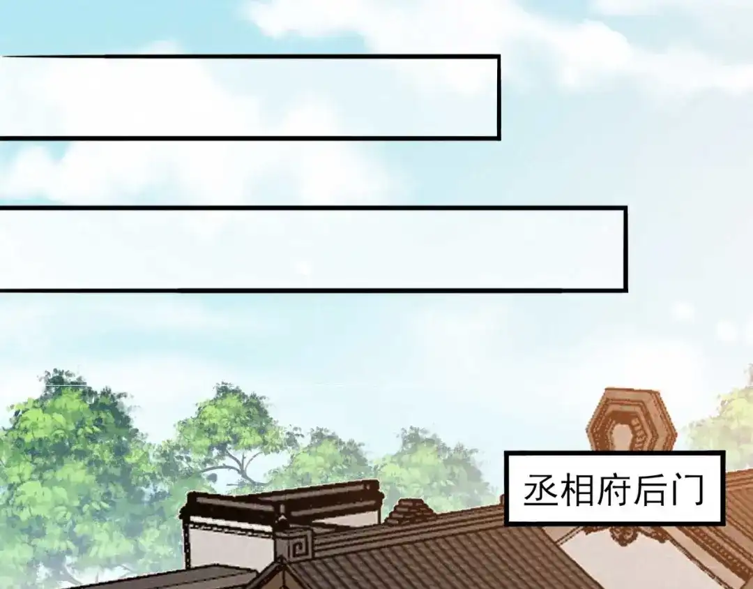 《皇子夫君，我养你啊》第53话 被勾起的好奇心 第43页