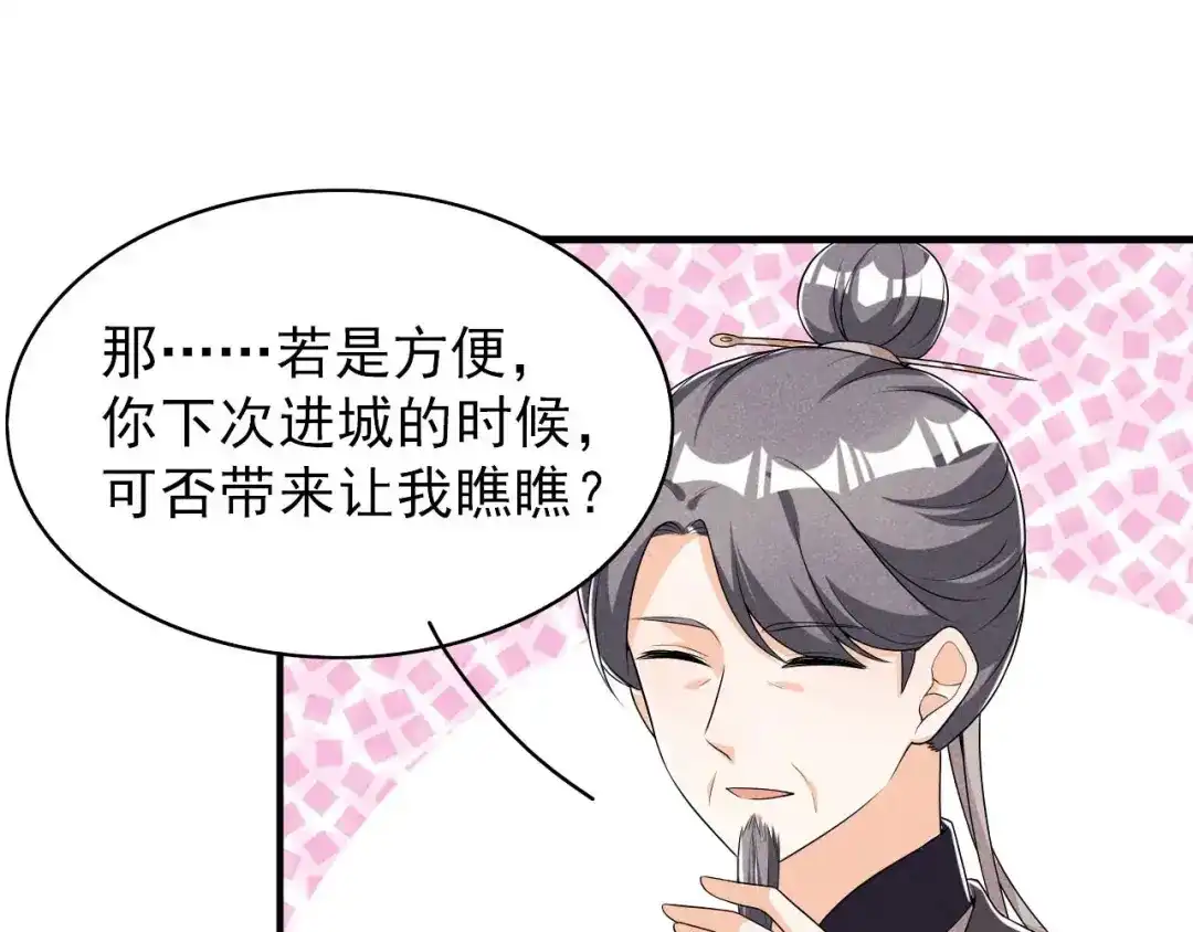 《皇子夫君，我养你啊》第53话 被勾起的好奇心 第74页