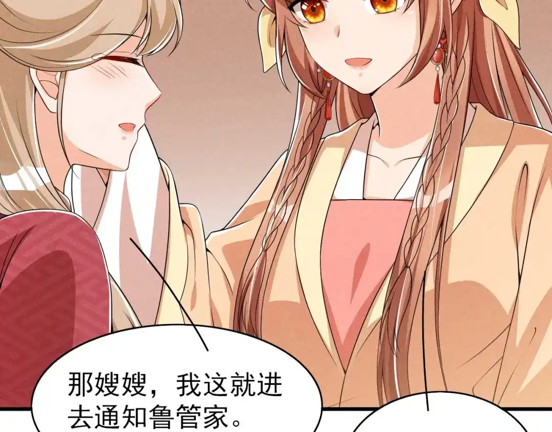 《皇子夫君，我养你啊》第53话 被勾起的好奇心 第69页