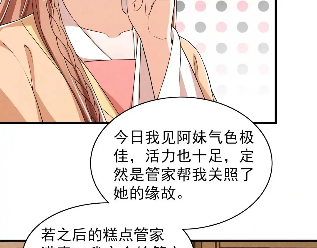 《皇子夫君，我养你啊》第53话 被勾起的好奇心 第77页