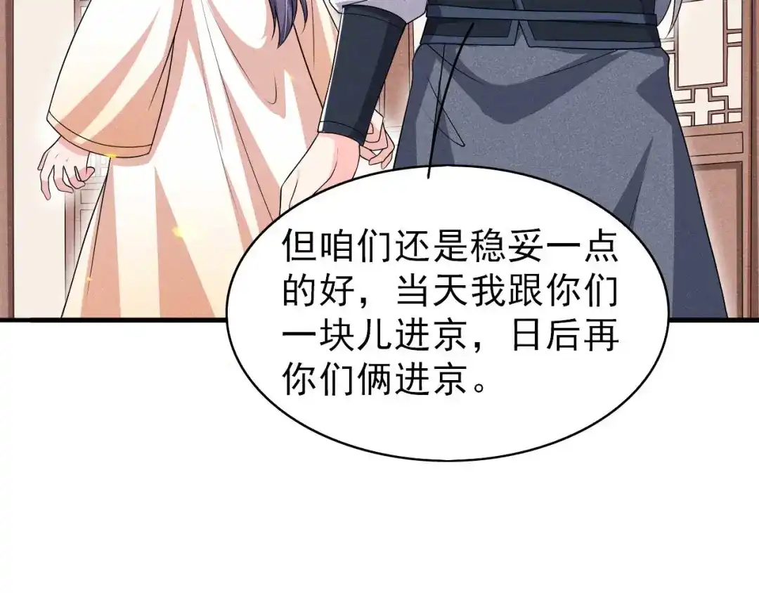 《皇子夫君，我养你啊》第53话 被勾起的好奇心 第14页