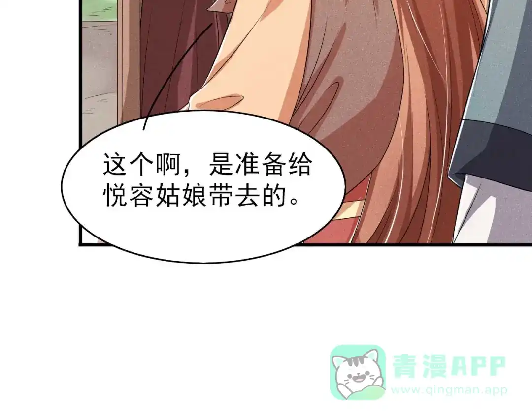 《皇子夫君，我养你啊》第53话 被勾起的好奇心 第31页