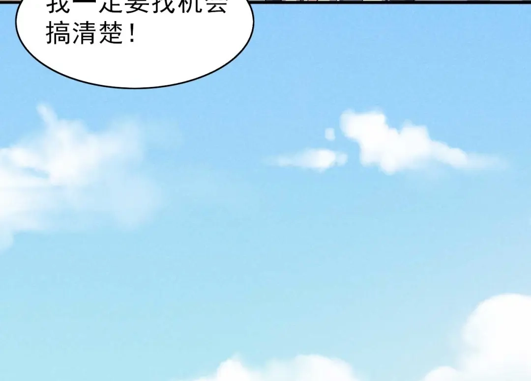 《皇子夫君，我养你啊》第53话 被勾起的好奇心 第42页